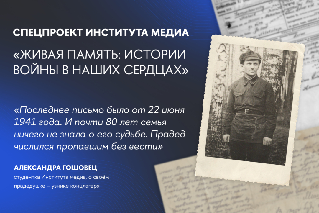 Михаил Замуховский — мой прадед, с которым мы прощались в Польше